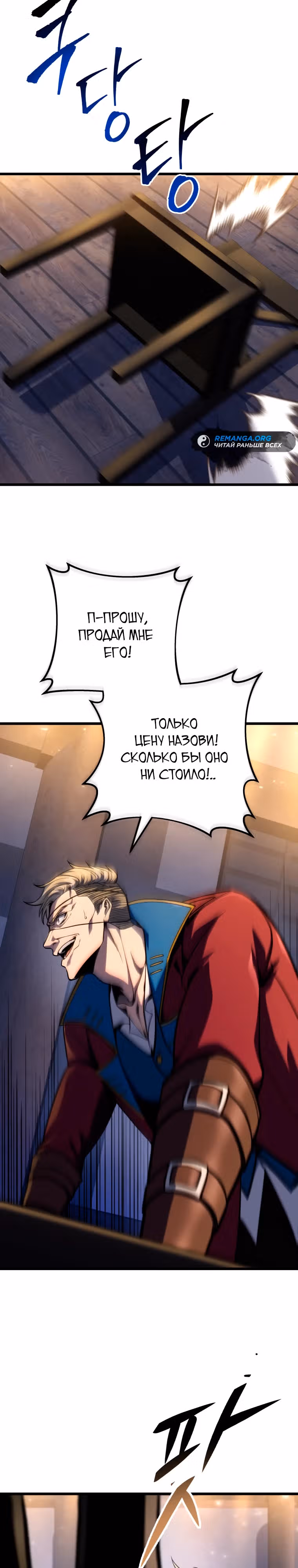 Непревзойдённая регрессия убийцы драконов — Том 1 · Глава 45, страница 17