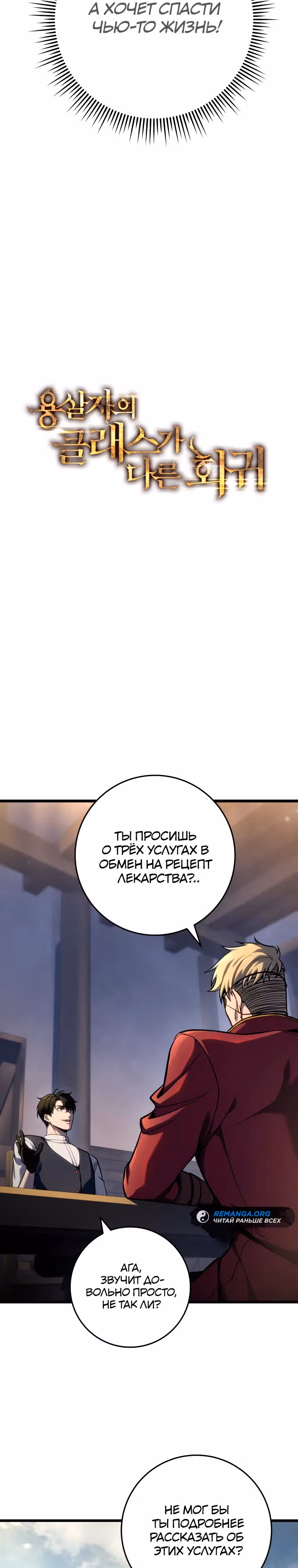 Непревзойдённая регрессия убийцы драконов — Том 1 · Глава 45, страница 20