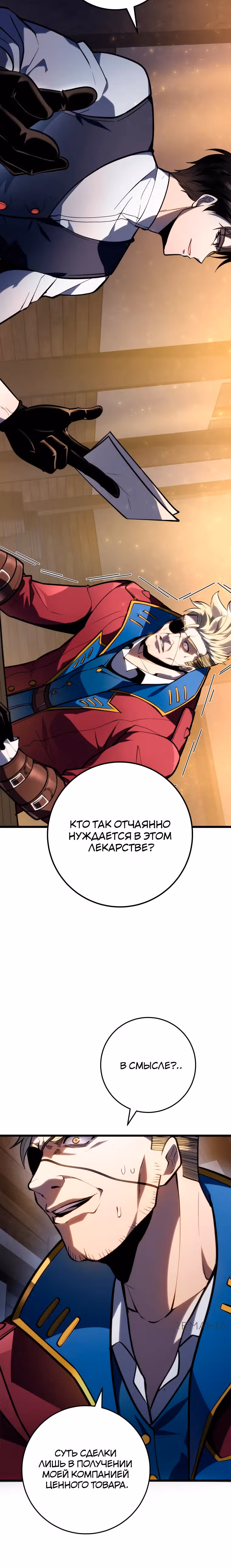 Непревзойдённая регрессия убийцы драконов — Том 1 · Глава 45, страница 24