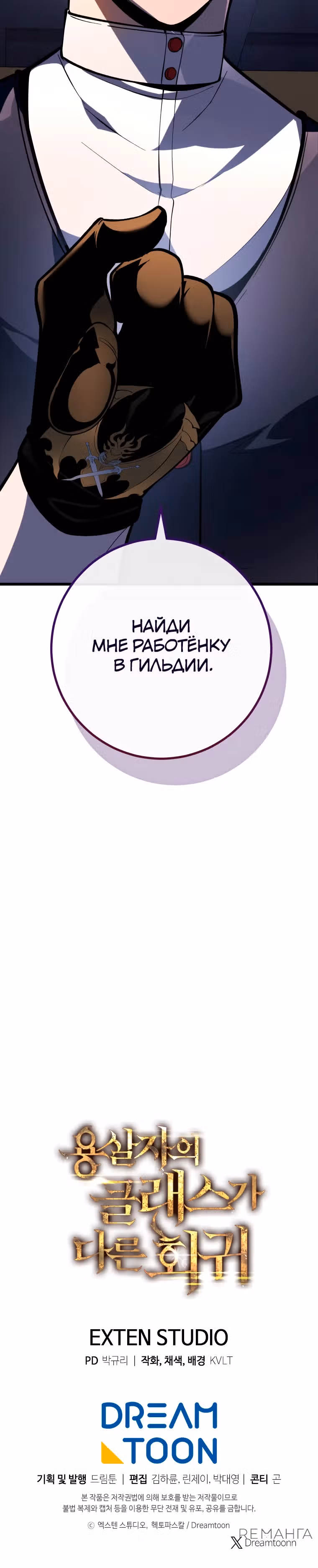 Непревзойдённая регрессия убийцы драконов — Том 1 · Глава 45, страница 36