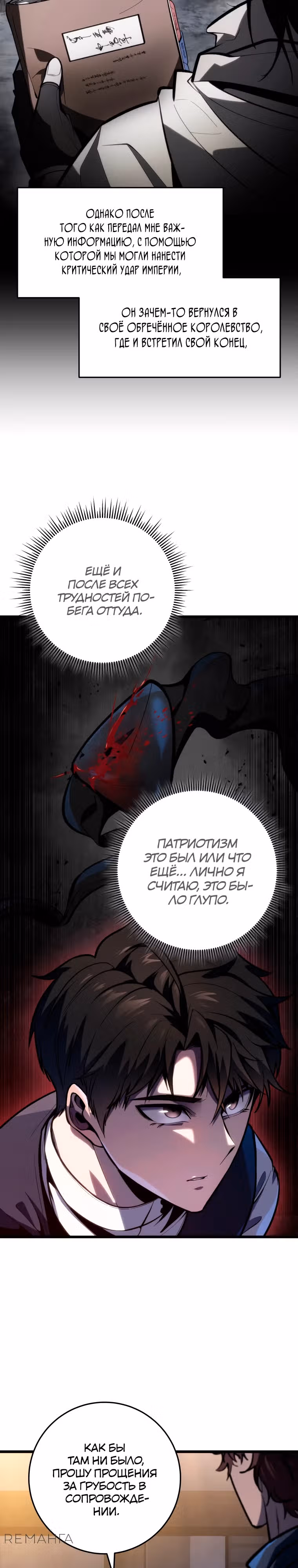 Непревзойдённая регрессия убийцы драконов — Том 1 · Глава 45, страница 5