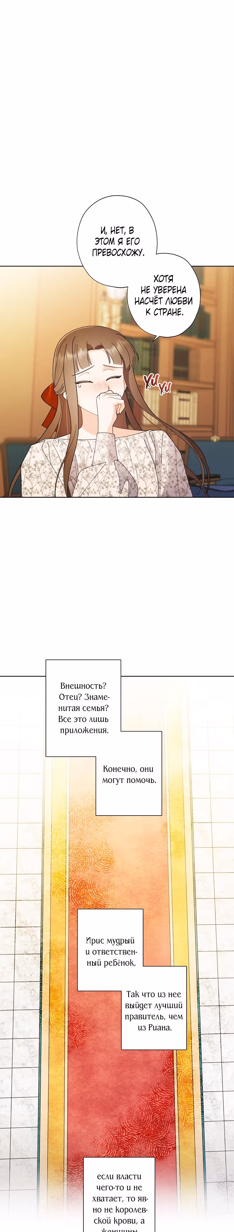 Я воспитала прекрасную Золушку — Том 3 · Глава 112, страница 23