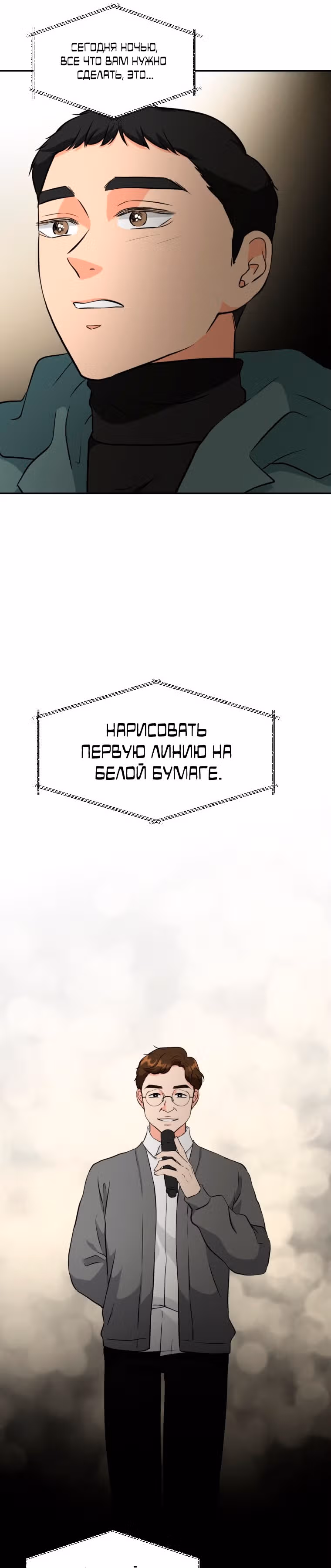 Золотой чертёж — Том 1 · Глава 5, страница 11