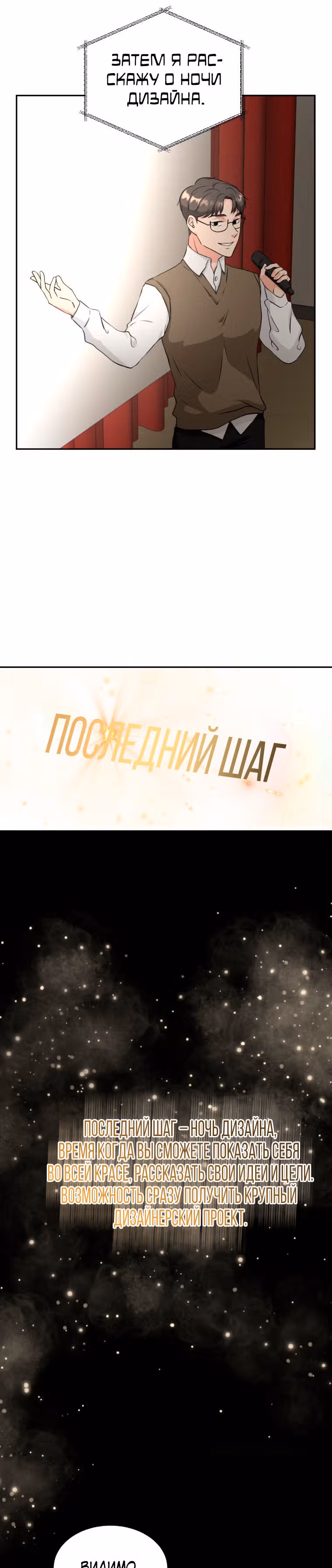 Золотой чертёж — Том 1 · Глава 5, страница 6