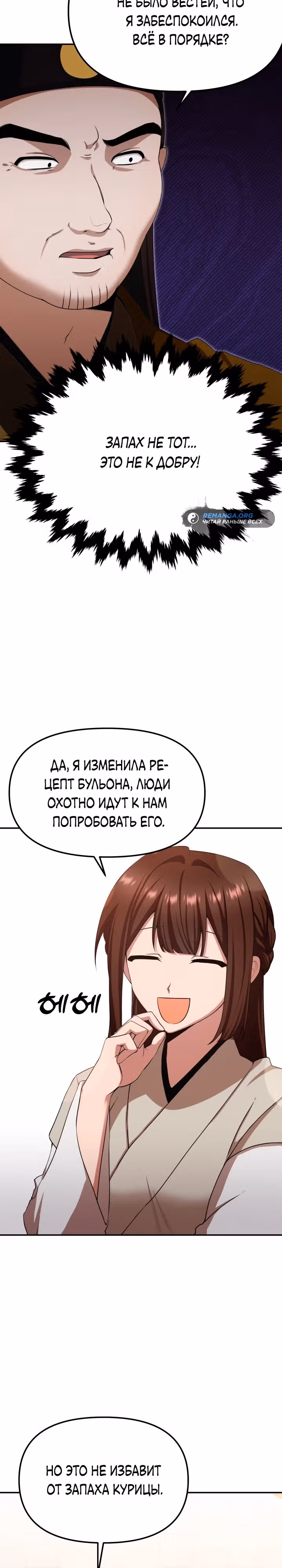 Трактир небесного демона — Том 1 · Глава 4, страница 3