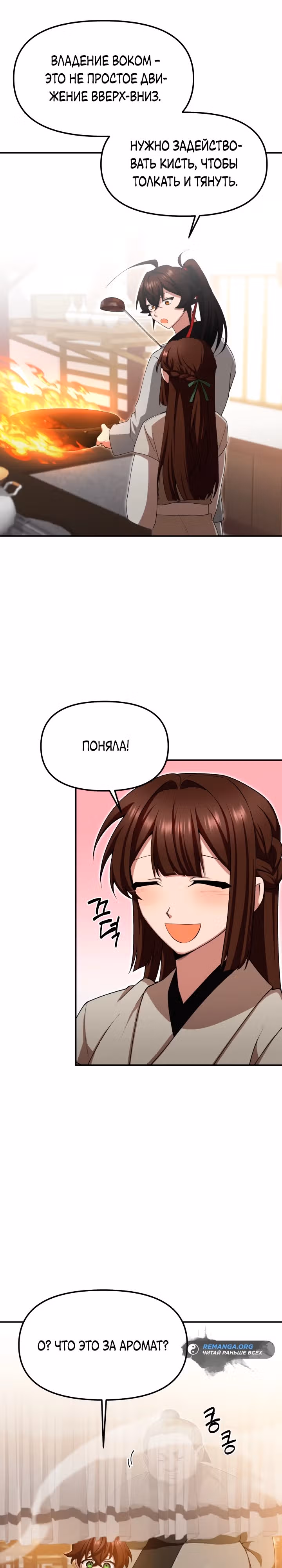 Трактир небесного демона — Том 1 · Глава 4, страница 29
