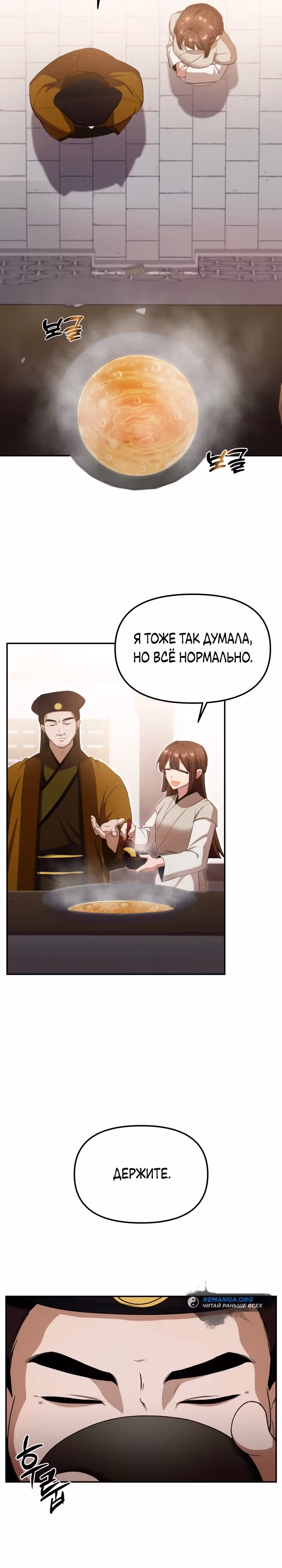Трактир небесного демона — Том 1 · Глава 4, страница 4