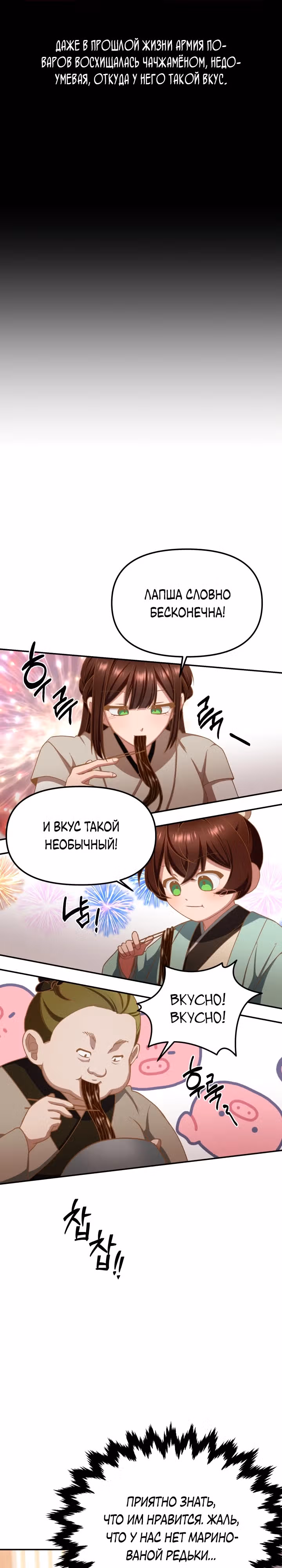Трактир небесного демона — Том 1 · Глава 4, страница 33