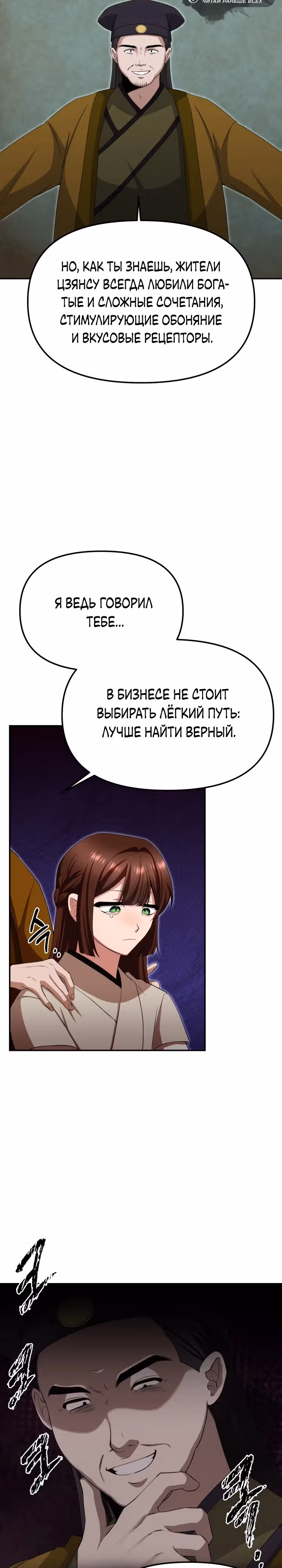 Трактир небесного демона — Том 1 · Глава 4, страница 7