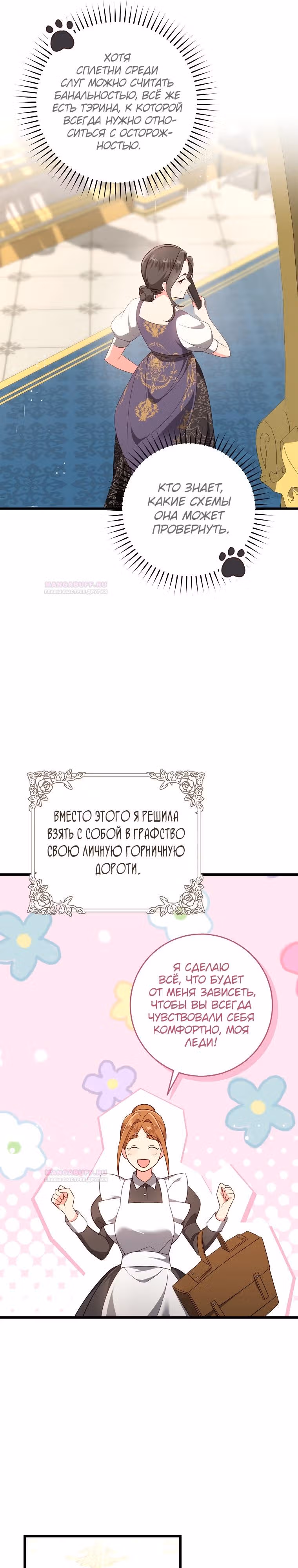 Оказывается, я аристократка! — Том 1 · Глава 40, страница 11