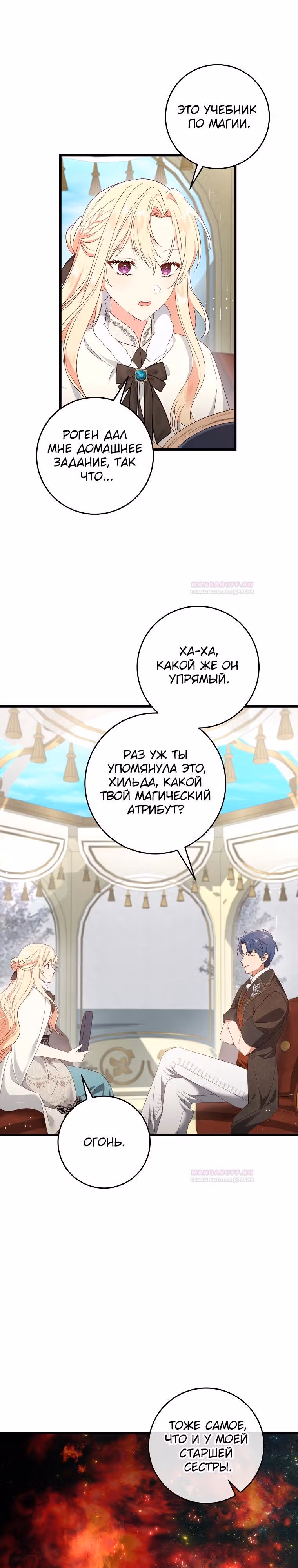 Оказывается, я аристократка! — Том 1 · Глава 40, страница 24