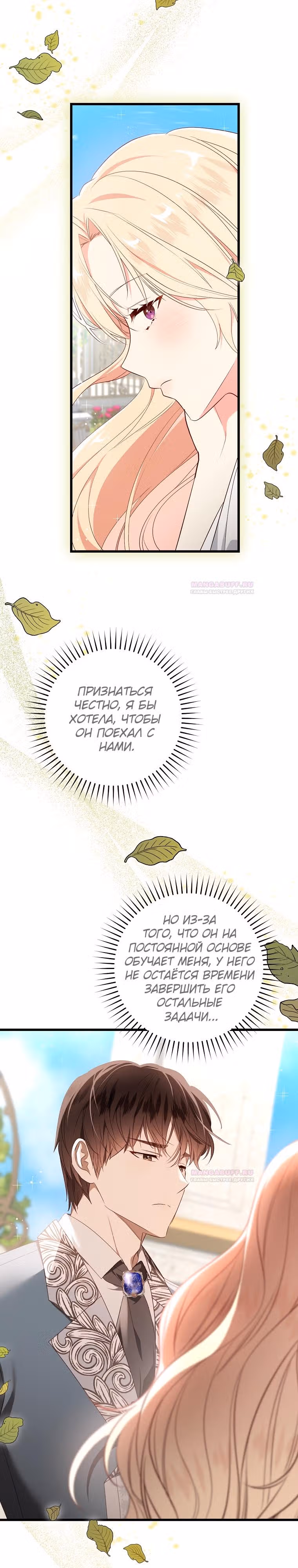 Оказывается, я аристократка! — Том 1 · Глава 40, страница 5
