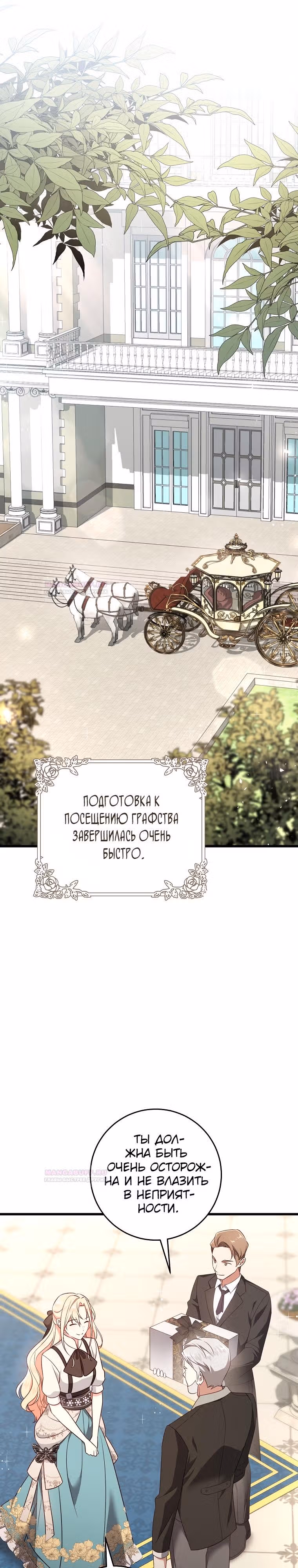 Оказывается, я аристократка! — Том 1 · Глава 40, страница 9