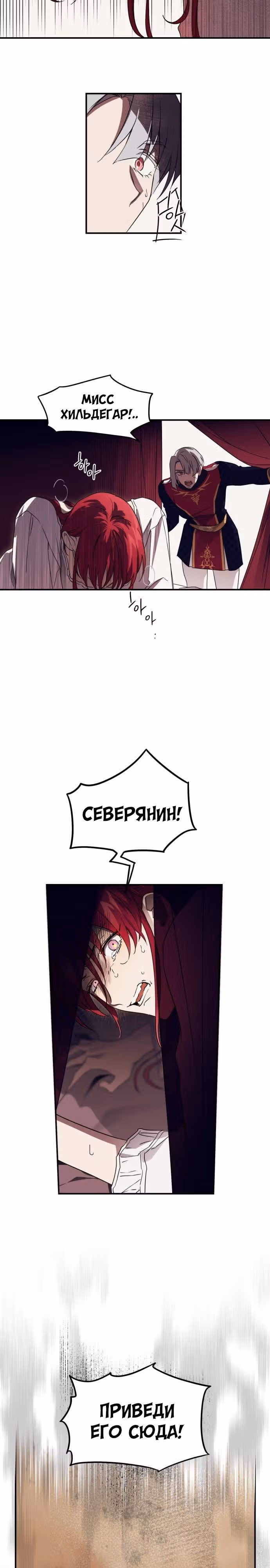 Ослепленные заходящим солнцем — Том 1 · Глава 2, страница 18