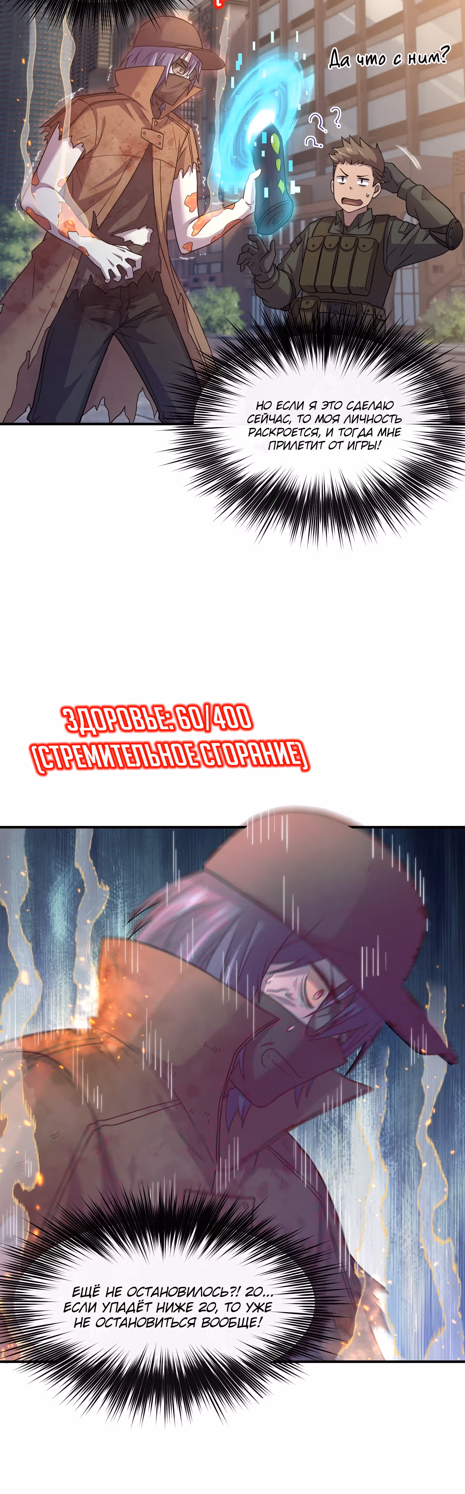 Мне нужно спасти мир, но я зомби! — Том 1 · Глава 13, страница 9