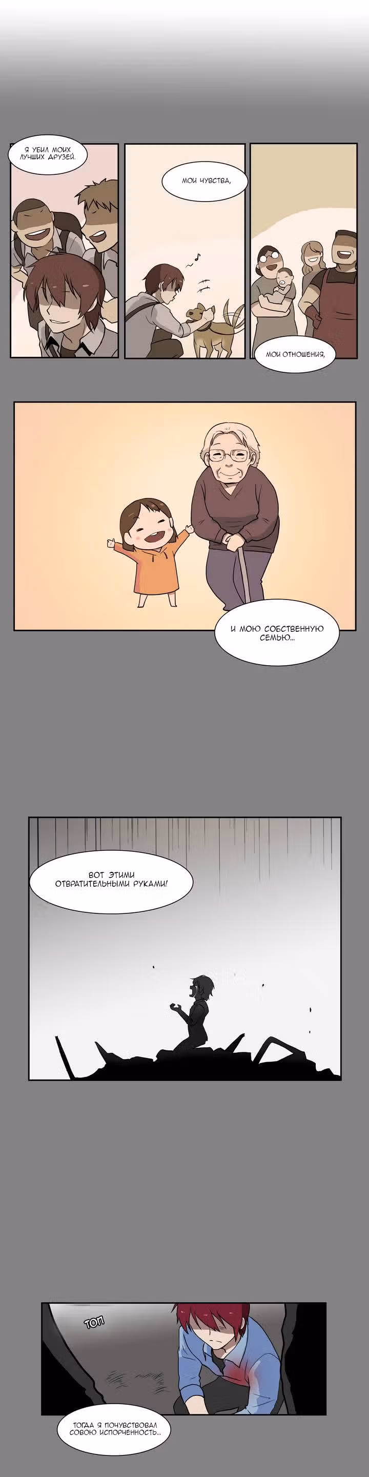 Вальсирующий герой — Том 1 · Глава 10, страница 8