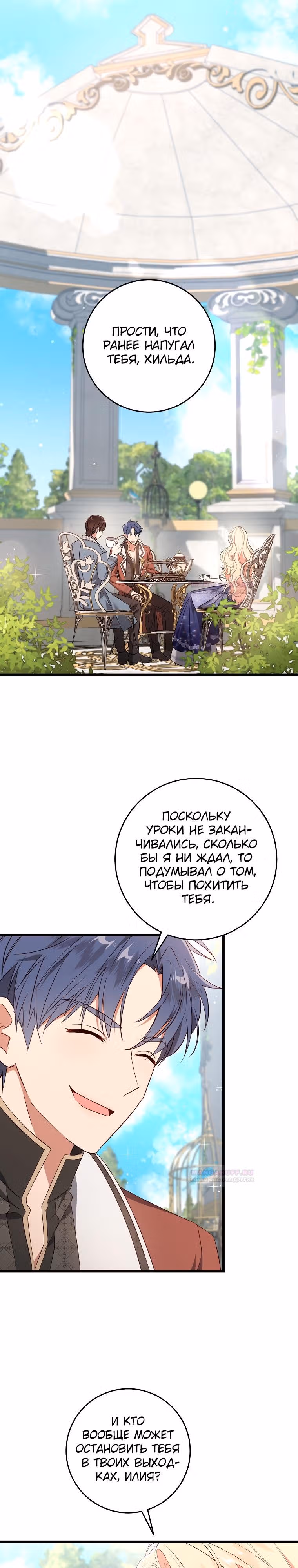 Оказывается, я аристократка! — Том 1 · Глава 39, страница 11