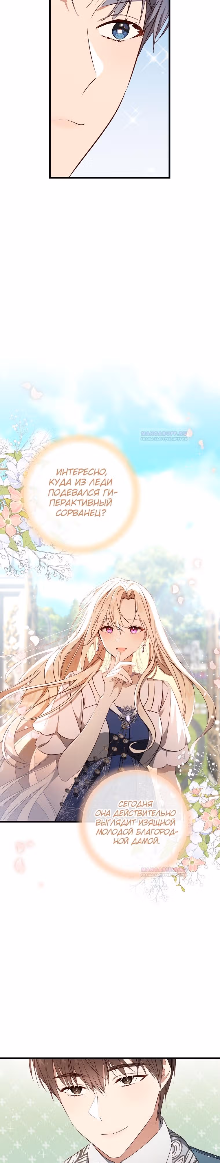 Оказывается, я аристократка! — Том 1 · Глава 39, страница 14