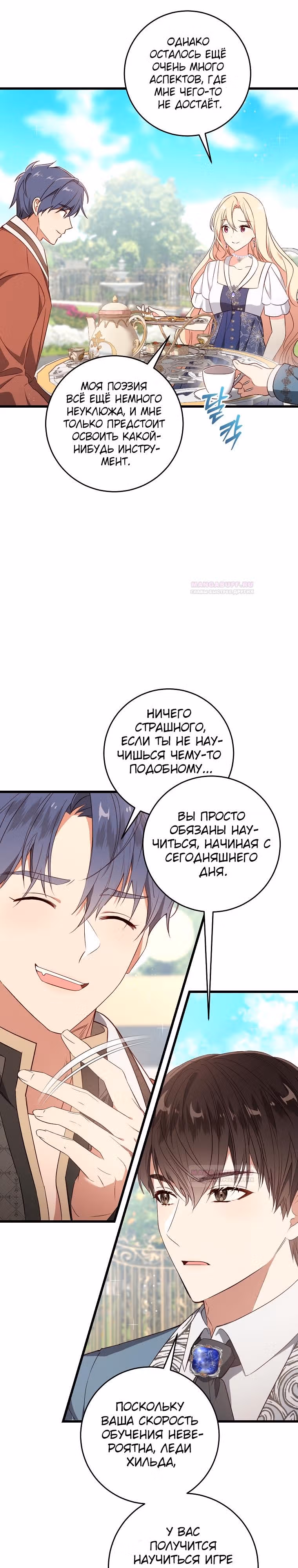 Оказывается, я аристократка! — Том 1 · Глава 39, страница 16