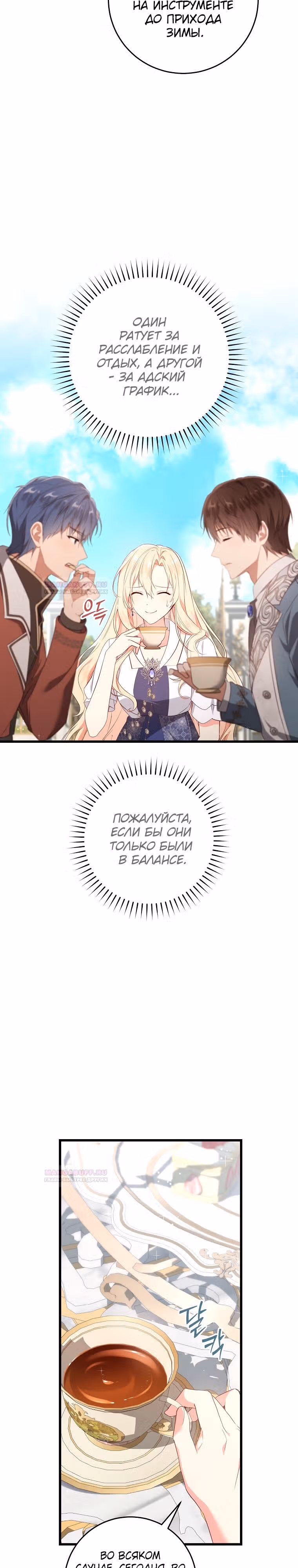 Оказывается, я аристократка! — Том 1 · Глава 39, страница 17