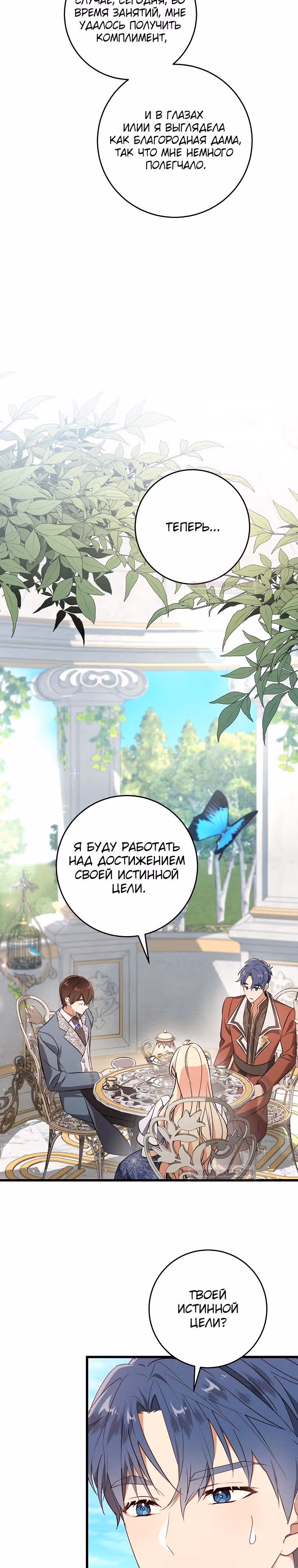 Оказывается, я аристократка! — Том 1 · Глава 39, страница 18