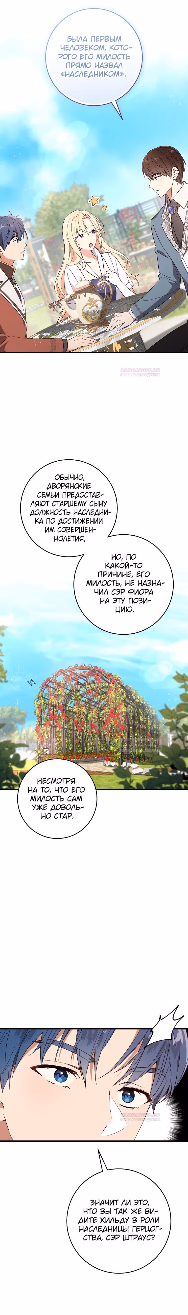 Оказывается, я аристократка! — Том 1 · Глава 39, страница 22