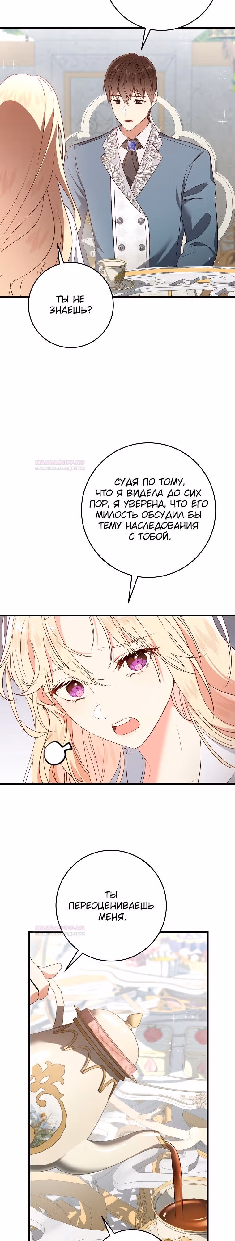 Оказывается, я аристократка! — Том 1 · Глава 39, страница 25