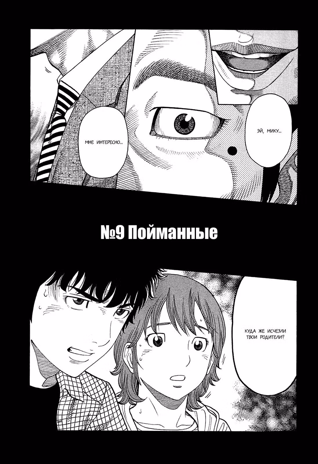 Монтаж — Том 2 · Глава 9, страница 7