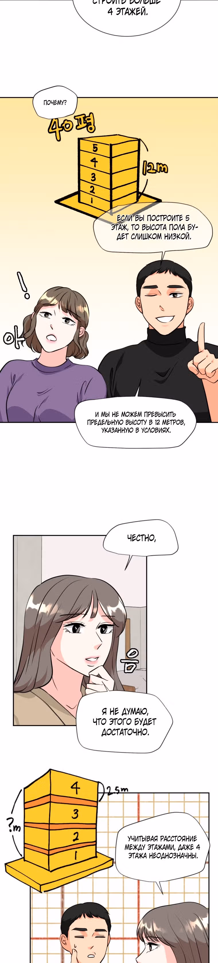 Золотой чертёж — Том 1 · Глава 6, страница 16