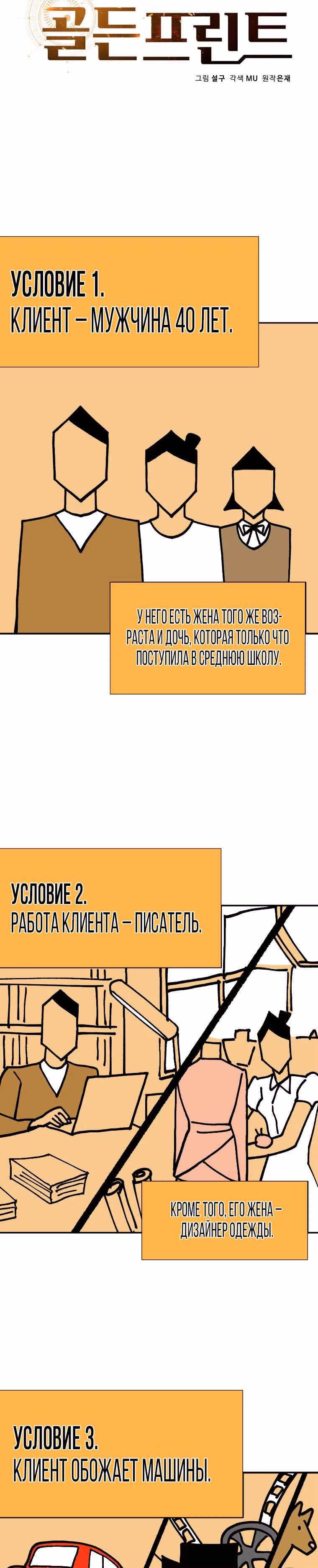 Золотой чертёж — Том 1 · Глава 6, страница 3