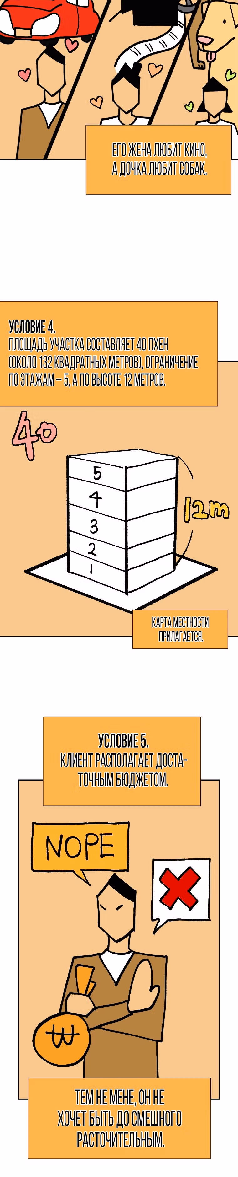 Золотой чертёж — Том 1 · Глава 6, страница 4