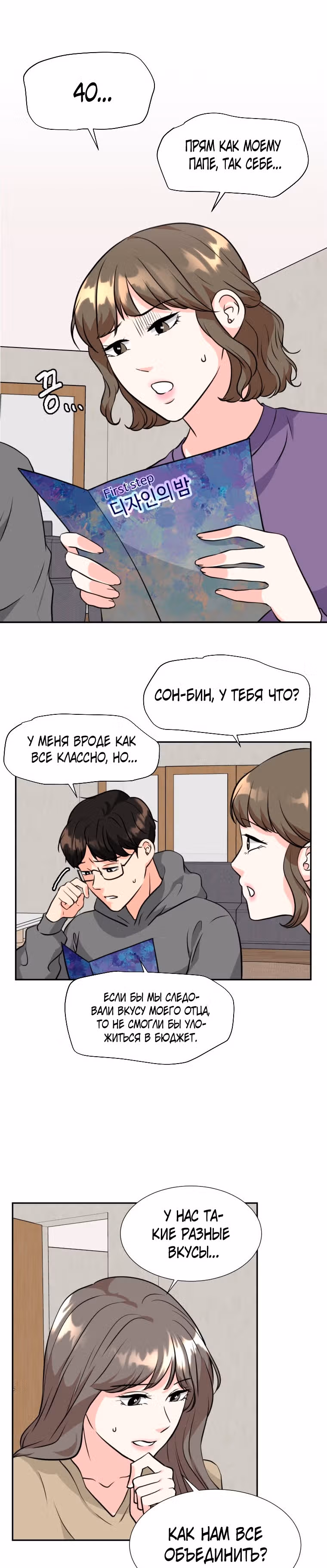 Золотой чертёж — Том 1 · Глава 6, страница 5