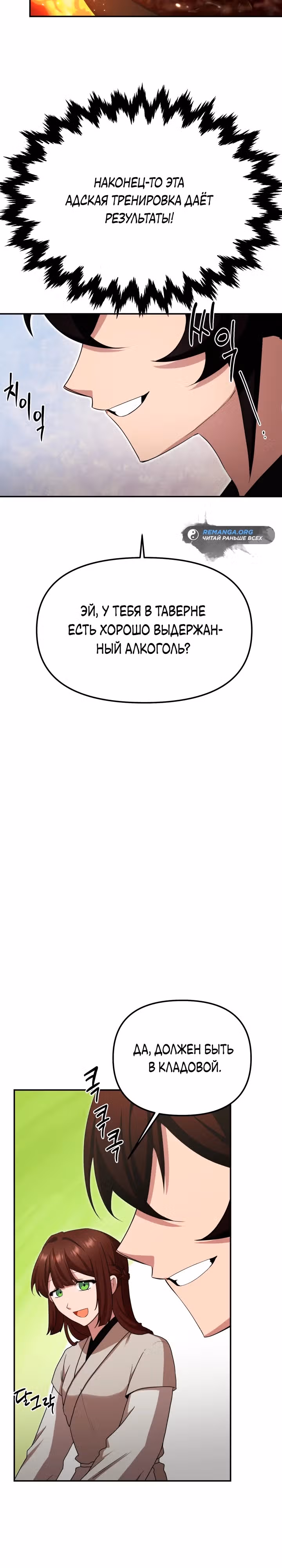 Трактир небесного демона — Том 1 · Глава 5, страница 3