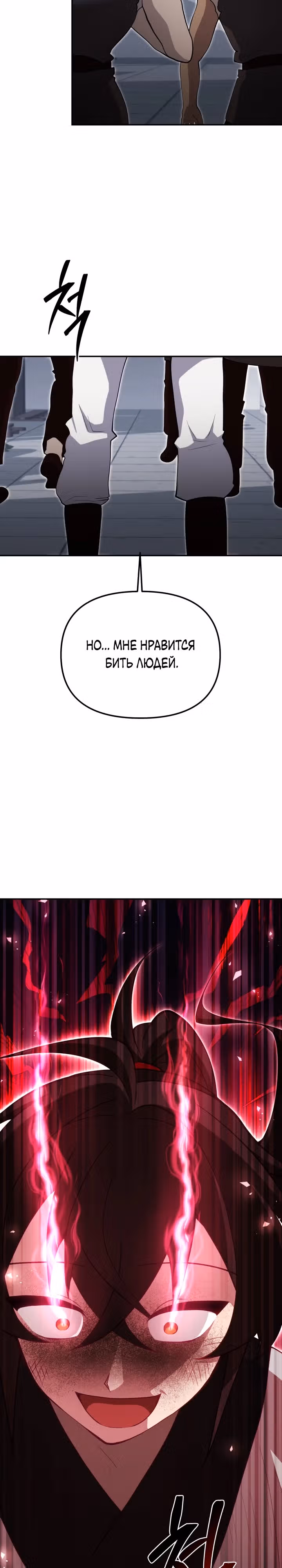 Трактир небесного демона — Том 1 · Глава 5, страница 33