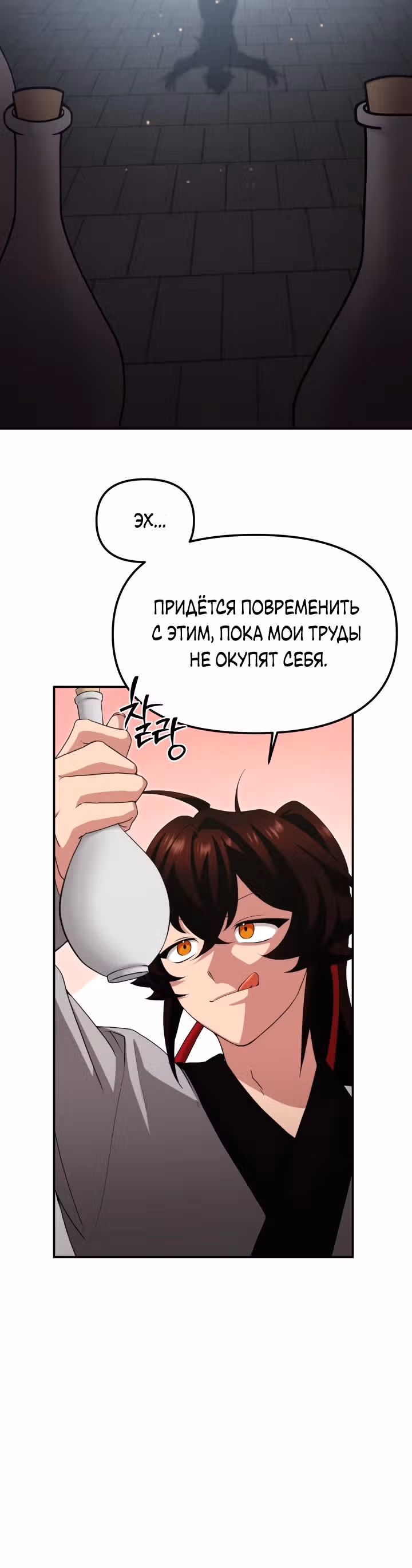 Трактир небесного демона — Том 1 · Глава 5, страница 5