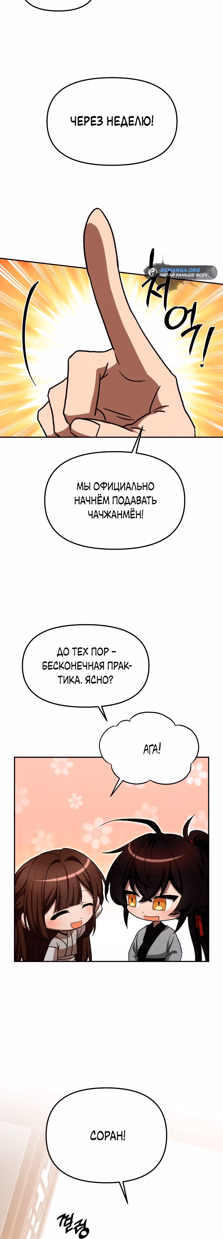 Трактир небесного демона — Том 1 · Глава 5, страница 8