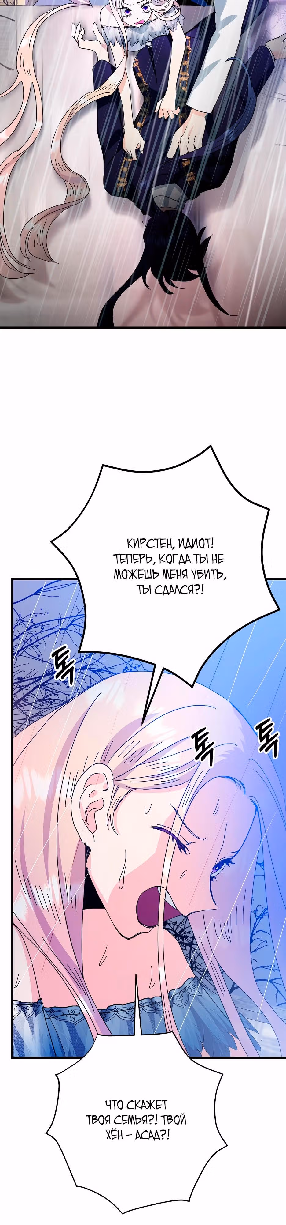 Принцесса хочет спокойно умереть! — Том 2 · Глава 69, страница 13