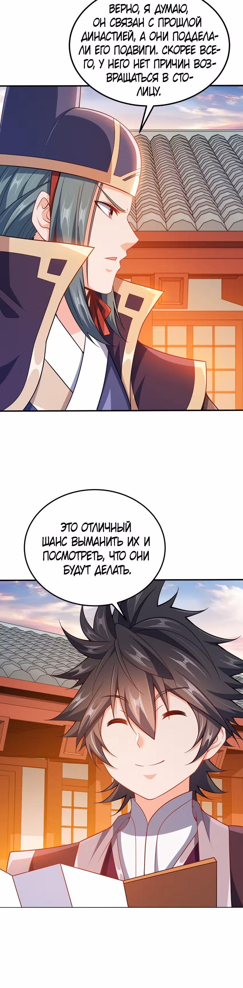 Моя леди оказалась императрицей? — Том 1 · Глава 74, страница 13