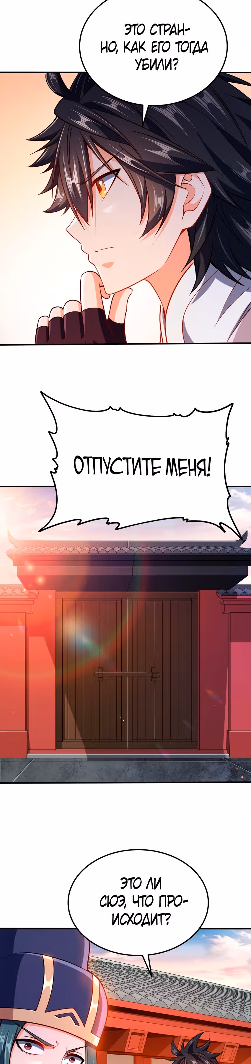Моя леди оказалась императрицей? — Том 1 · Глава 74, страница 16
