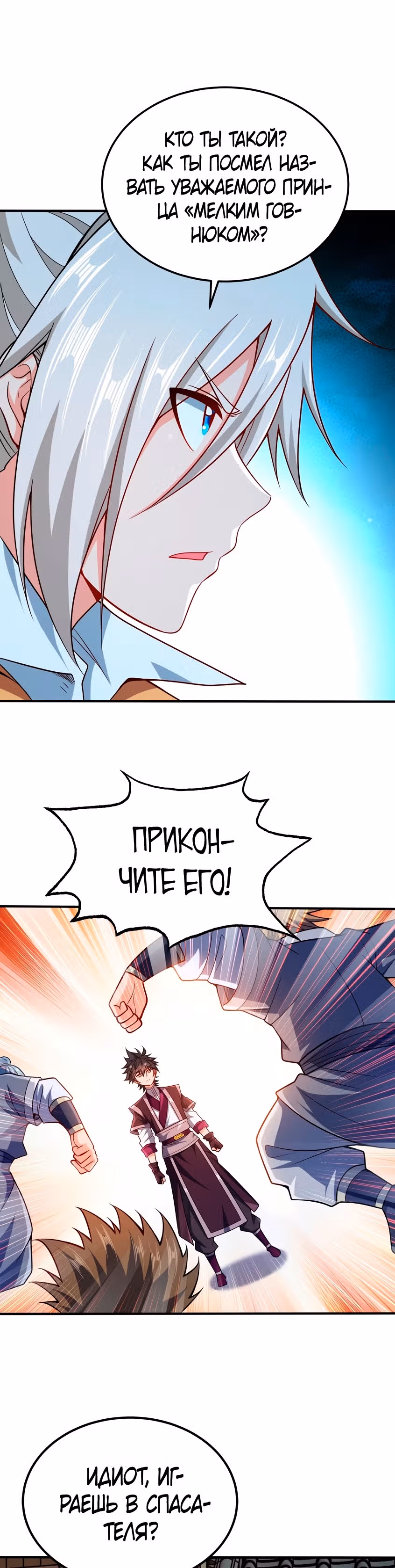 Моя леди оказалась императрицей? — Том 1 · Глава 74, страница 24