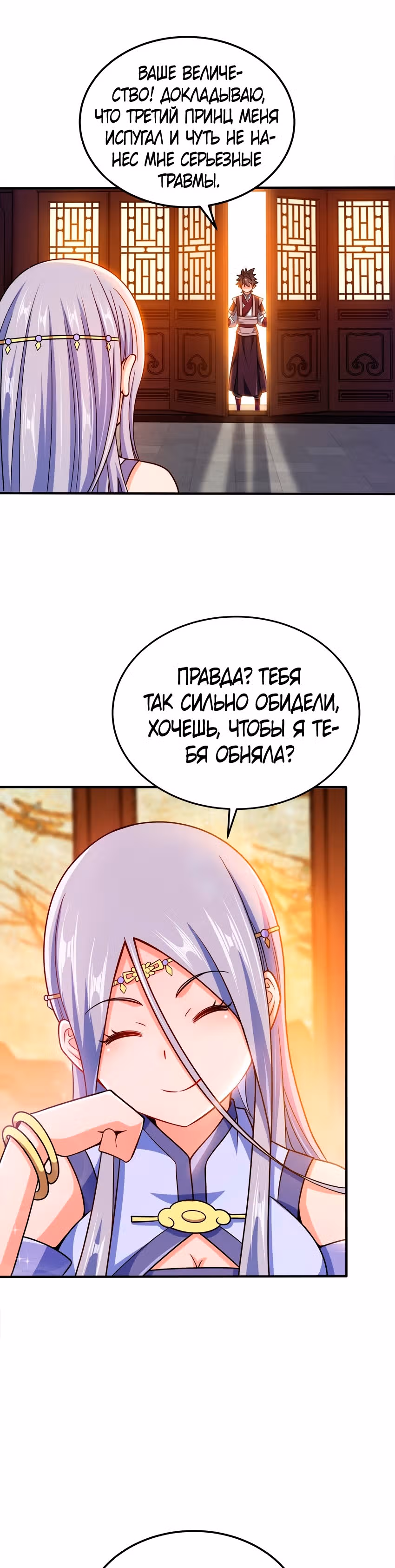 Моя леди оказалась императрицей? — Том 1 · Глава 75, страница 17