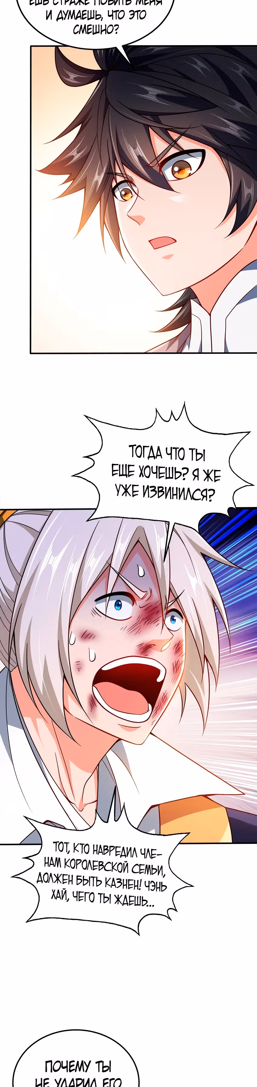 Моя леди оказалась императрицей? — Том 1 · Глава 75, страница 9