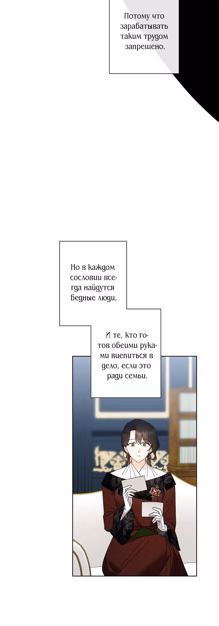 Я воспитала прекрасную Золушку — Том 3 · Глава 117, страница 7
