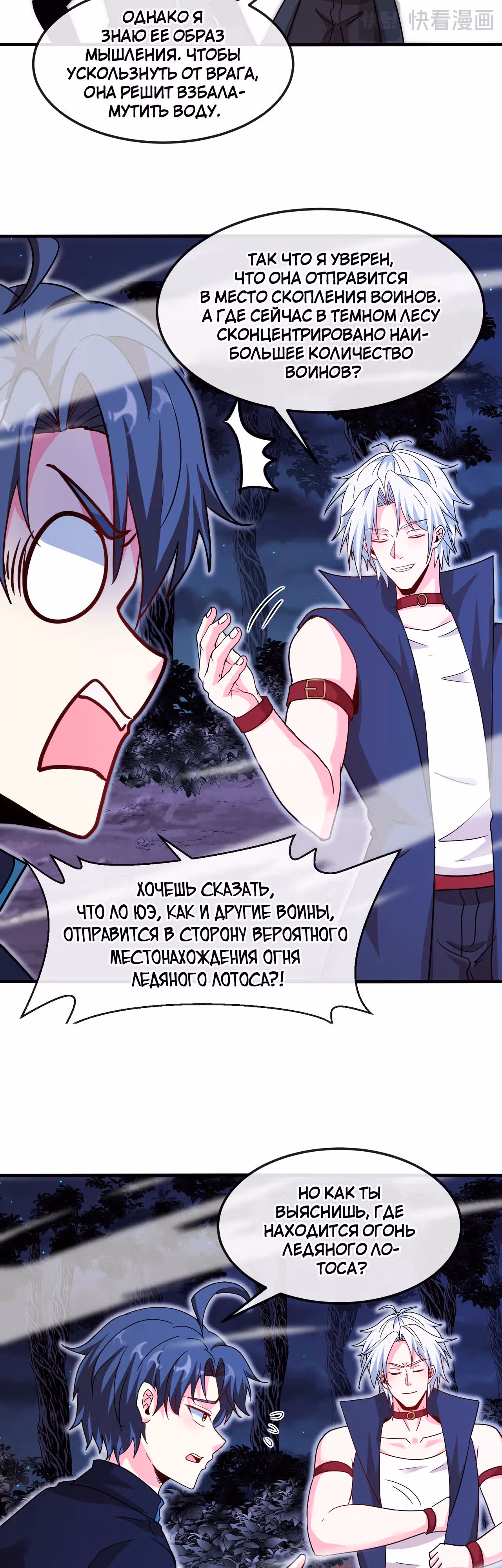 Система улучшения уровня бога — Том 1 · Глава 123, страница 16