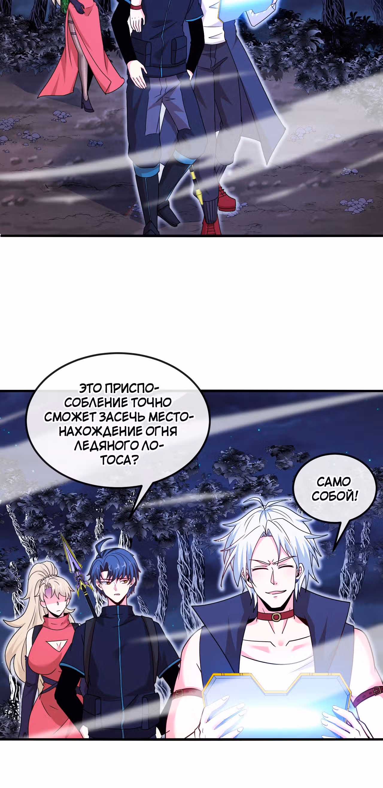 Система улучшения уровня бога — Том 1 · Глава 123, страница 18