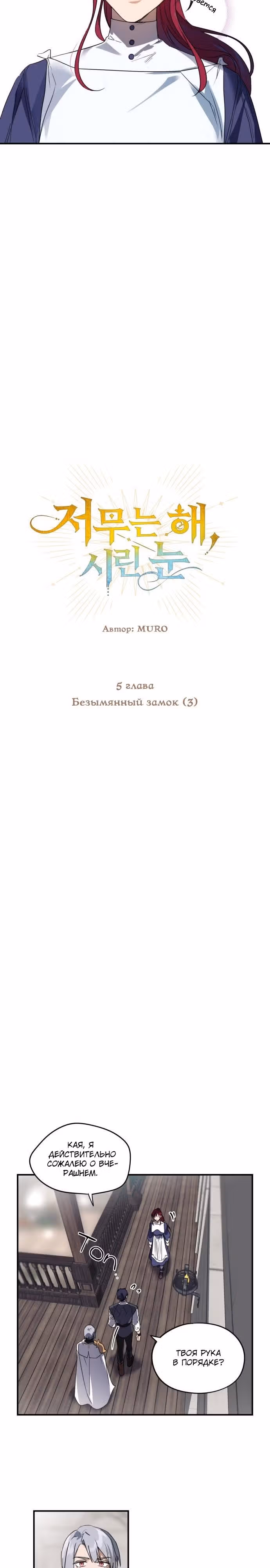 Ослепленные заходящим солнцем — Том 1 · Глава 5, страница 2