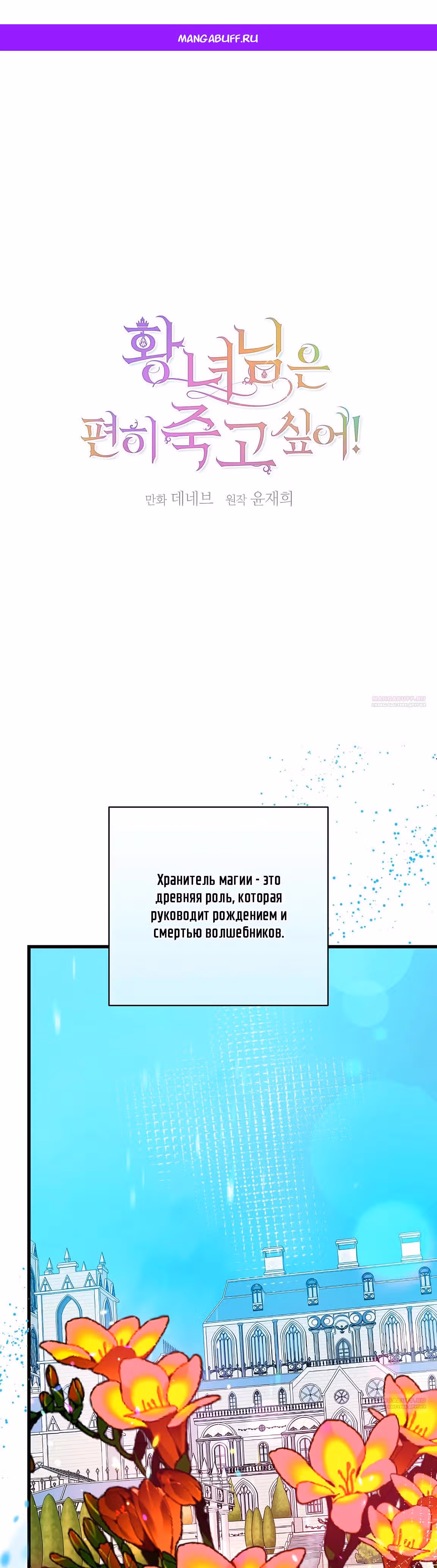 Принцесса хочет спокойно умереть! — Том 2 · Глава 67, страница 1