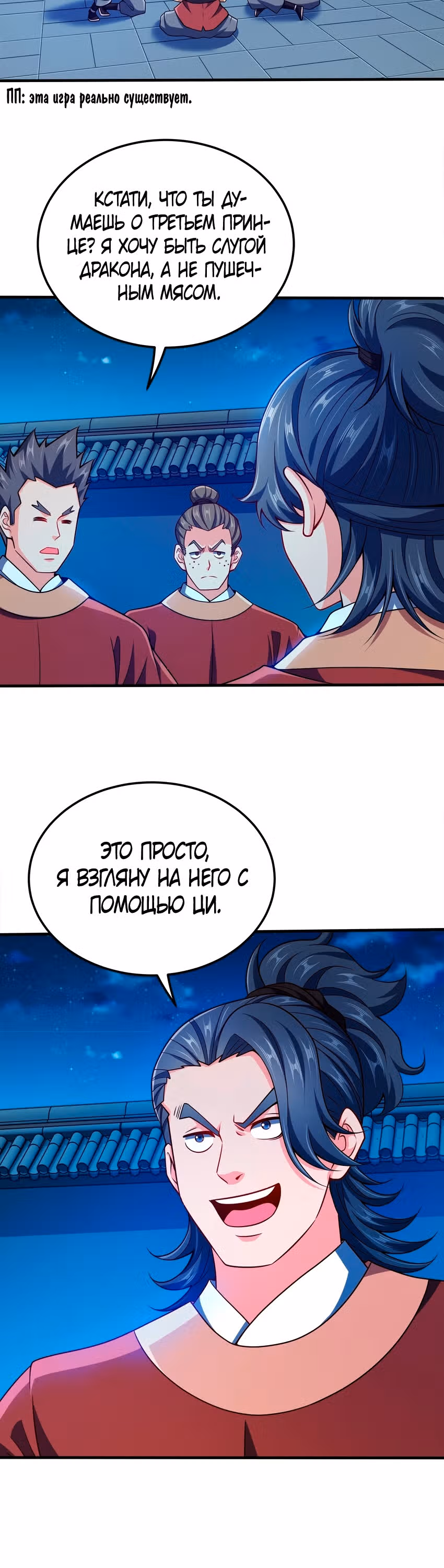 Моя леди оказалась императрицей? — Том 1 · Глава 76, страница 3