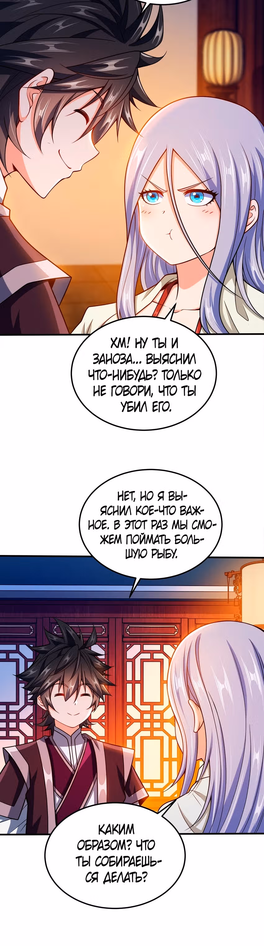 Моя леди оказалась императрицей? — Том 1 · Глава 76, страница 23