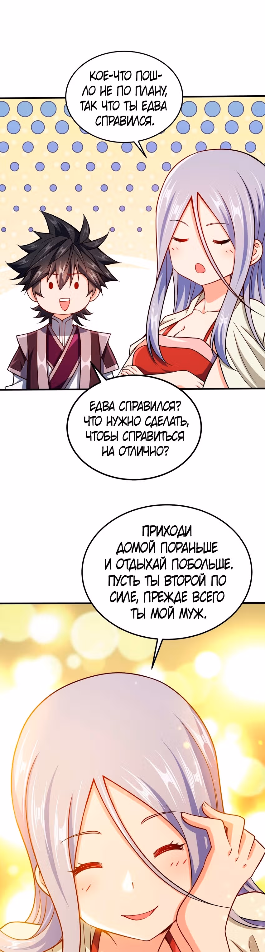 Моя леди оказалась императрицей? — Том 1 · Глава 76, страница 25